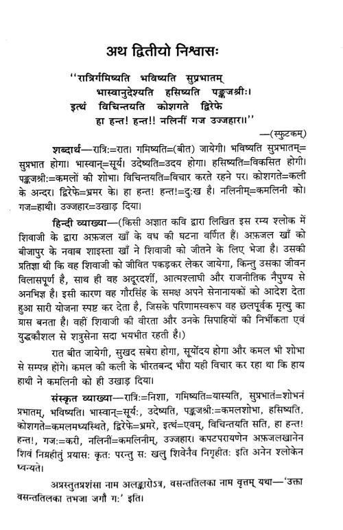 Shivrajvijay 1-4 Nishwas